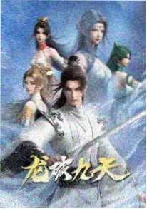 乐乐影院科幻国漫零号观测站海报